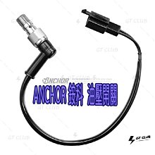 ▸GT CLUB◂ANCHOR 銨科 油管接頭 油管 接頭  直通 金屬 剎車 煞車 空壓管 歐規 鋼管(直通管) 歷史價格詳細信息