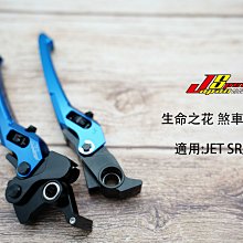 【JS】JET'S(雙碟) 生命之花可調拉桿/附軸承 不適用ABS版 歷史價格詳細信息