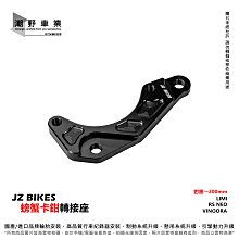 JZ 卡鉗座 40mm 對四卡鉗 對四 卡座 傑能卡座 對應 226mm碟盤 適用 DOLLAR 大樂 KYMCO 光陽 歷史價格詳細信息