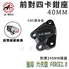 JZ 卡鉗座 40mm 對四卡鉗 對四 卡座 傑能卡座 對應 226mm碟盤 適用 DOLLAR 大樂 KYMCO 光陽 歷史價格詳細信息