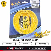 CHICKEN 雞牌 煞車皮 來令 四代戰 五代戰 六代戰 BWSR 水冷BWS FORCE2.0 AUGUR 歷史價格詳細信息