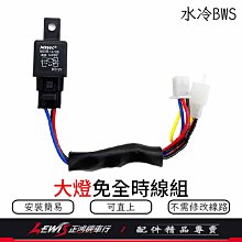 【免全時點燈】 六期 改五期 大燈開關 大燈關閉 大燈控制 遠近燈開關 直上 三陽 光陽 jets 雷霆s 高橋車部屋 歷史價格詳細信息
