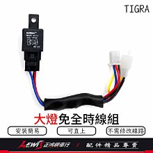 【免全時點燈】 六期 改五期 大燈開關 大燈關閉 大燈控制 遠近燈開關 直上 三陽 光陽 jets 雷霆s 高橋車部屋 歷史價格詳細信息