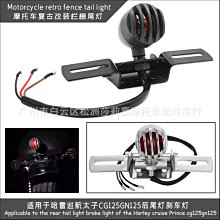 現貨熱銷-哈雷機車尾燈 改裝復古通用LED尾燈牌照燈車牌架剎車燈一體尾燈（規格不同價格也不同 歷史價格詳細信息