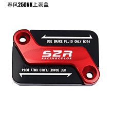 現貨熱銷-適用春風250NK CF250街車改裝鋁合金剎車泵蓋跑車上泵蓋前剎車蓋（規格不同價格也不同 價格比較,價格查詢,歷史價格詳細信息