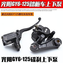 現貨熱銷-機車剎車泵剎車上泵下泵油泵適用于GN鈴木王GS125HJ125國產太子（規格不同價格也不同 歷史價格詳細信息