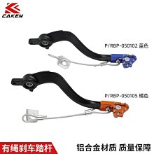 現貨熱銷-G KTM普版有繩剎車踏桿橘色藍色適用于EXC/TE/FE 125-500（規格不同價格也不同 價格比較,價格查詢,歷史價格詳細信息