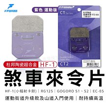 FRANDO 煞車 來令片 煞車皮 杜邦超合金 粉皮 CUXI 115 Limi 115 歷史價格詳細信息