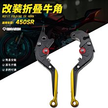 適用春風450MT 改裝鋁合金短款二兩指競技剎車手把牛角離合拉桿 歷史價格詳細信息