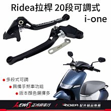 正鴻機車行 Ridea 20段可調拉桿 標準版 NEW MII 煞車連動版 手剎車功能拉桿 SYM 三陽機車 歷史價格詳細信息