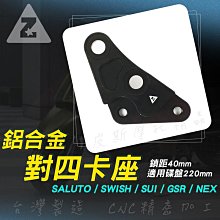 ZOO SALUTO浮動碟盤 浮動碟 前浮動式碟盤 碟盤 220MM 適用於 SUI SALUTO SWISH NEX 歷史價格詳細信息