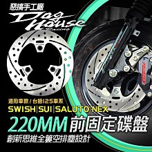 惡搞手工廠 前輪強化套筒 前輪 套筒 套管 適用 台鈴 125車系 SALUTO SUI SWISH NEW NEX 歷史價格詳細信息