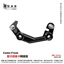 台中潮野車業 CF 對四卡鉗座 XMAX 對四卡座 267mm 300mm 卡鉗座 XMAX對四卡座 歷史價格詳細信息