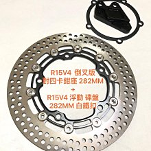 ◎歐叭小舖◎ NMAX Aerox155 鍍鈦浮動碟 260mm 碟盤+對四卡鉗座 碟盤對應260mm 歷史價格詳細信息