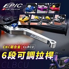 EPIC 手煞車六段可調拉桿 適用於 JETS JET SR SL 雙碟 MARS VI 手煞車 把手 手把 固定煞車 歷史價格詳細信息
