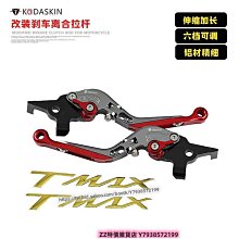 極速改裝~KODASKIN TMAX530/dx/sx2017摩托車貼紙個性改裝車身創意貼摩托車用品QA126489 歷史價格詳細信息