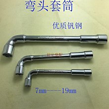 摩托車汽車維修五金工具L型套筒扳手煙斗7字扳手彎頭雙外六角套筒 價格比較,價格查詢,歷史價格詳細信息