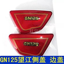 摩托車 GS125 GN太子大燈喇叭轉向手把 組合開關按鈕把座開關總成【沃匠家居工具】 歷史價格詳細信息