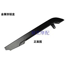 摩托車鏈條盒 WY125-A-H-C-F-N-M大鏈條蓋 鏈條罩 鏈條盒配件【沃匠家居工具】 歷史價格詳細信息