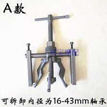 三爪拉馬軸承內孔拆卸工具萬能三抓拉瑪拔輪拆取器洗衣機拉碼神器 歷史價格詳細信息