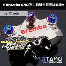 RTAMO  M6x32mm 64正鈦合金 飛碟頭內梅花螺絲 手剎拉桿螺絲 車體車殼 裝飾螺絲 多色 歷史價格詳細信息