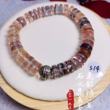 【萬懿坊-玉石水晶專賣】 紫三輪 手珠 #S4 歷史價格詳細信息