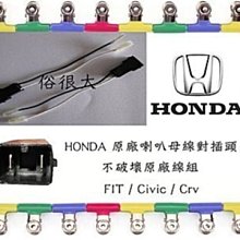 俗很大~HONDA 本田 CRV5 五代 5代 CRV-5 解HDMI  USB 看影片 手剎車   專用對插線組 歷史價格詳細信息