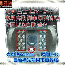 大貨車 大巴車 倒車攝影鏡夜視王高清 倒車鏡頭 12V-V 通用倒車顯影 後視鏡頭 車用鏡頭 高清夜視 防水鏡頭 歷史價格詳細信息