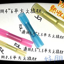【好朋友】防水熱收縮中接管 (BCH-1.25 50入/包 紅色) 防水端 收縮 縮套管 熱縮管 熱縮 防水 間連接端子 歷史價格詳細信息