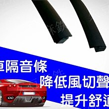 P型隔音條 3M背膠+透氣孔+防水槽 頂級隔音膠條 大D 小D P型 Z型 B柱 A柱 密封 防水 靜音計畫 制震墊 歷史價格詳細信息