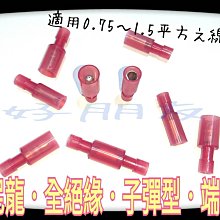 子彈對接端子10組．公母電線對接頭子彈頭接線對插端子連接快插端子 歷史價格詳細信息