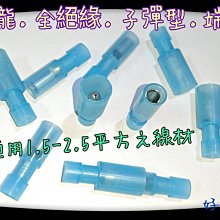 子彈對接端子10組．公母電線對接頭子彈頭接線對插端子連接快插端子 歷史價格詳細信息