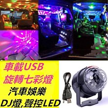 七彩旋轉燈小夜燈閃光燈房間蹦迪氛圍燈爆閃舞臺裝飾燈音響燈 歷史價格詳細信息