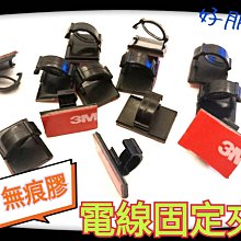 固定座 電線 固定夾 黏式固定座  整線夾 卡扣 黏貼式收納理線夾 理線管 固線扣 【Y056】shop go 歷史價格詳細信息