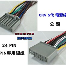俗很大~HONDA 本田 CRV5 五代 5代 CRV-5 解HDMI  USB 看影片 手剎車   專用對插線組 歷史價格詳細信息