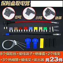 保險絲 汽車保險絲 取電線 取電器 保險絲 取電 取電座 保險絲跨接 RC HID LED專賣店 歷史價格詳細信息