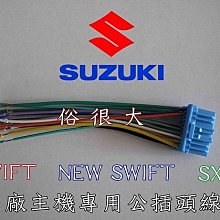 suzuki鈴木天語安全帶鎖扣北斗星啟悅雨燕維特拉途鋒卡口消聲固定扣頭 歷史價格詳細信息