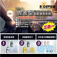 【RICHVIEW】盲點偵測系統 微米波 BSD 三合一 RAB-1 送安裝(車麗屋) 歷史價格詳細信息