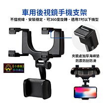 後視鏡手機架 車用手機架 汽車手機支架 手機車架 導航支架 後視鏡支架 汽車支架 汽車導航架 旋轉手機支架 汽車百貨 歷史價格詳細信息