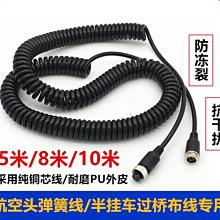 8米航空彈簧線 另有5米 6米 10米 車用 航空頭 航空線 彈簧線 延長線 純銅 貨車 四路 後拉線 伸縮 螺旋線 廠商 歷史價格詳細信息
