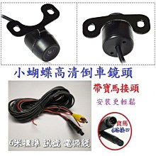 通用高清倒車攝像頭魚眼大廣角 AHDCVBS 三切換攝像頭 歷史價格詳細信息