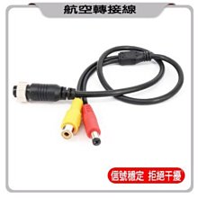 航空公頭轉DC5.5 * 2.1公頭 行車視野輔助系統連接線 四鏡頭行車紀錄器連接線 航空公轉DC公頭 歷史價格詳細信息