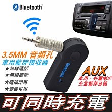 【兩用充電+藍芽】車用無線藍芽接收器 分享器 音樂播放器 MP3車用藍芽音響 藍芽多功能無線接收器 兩用車充 價格比較,價格查詢,歷史價格詳細信息
