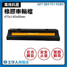 工仔人車輛止滑器 橡膠輪擋 止胎器 止輪器 止退器 車輪擋 擋車器 輪擋 三角木 MIT-VS250 歷史價格詳細信息