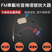 FM收音機天線 車用改家用室內外訊號加強音響功放調頻收音頭 歷史價格詳細信息