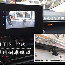 大高雄阿勇的店 專業安裝2008年~2012年 10代 10.5代 ALTIS 專用SONY高階芯片倒車攝影顯影玻璃鏡頭 歷史價格詳細信息