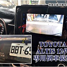 大高雄阿勇的店 專業安裝2008年~2012年 10代 10.5代 ALTIS 專用SONY高階芯片倒車攝影顯影玻璃鏡頭 歷史價格詳細信息