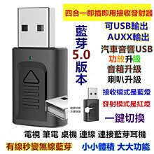 四合壹藍牙5.0 USB藍牙接收器發射器電視電腦無線音頻 藍牙適配器【兩個】 歷史價格詳細信息