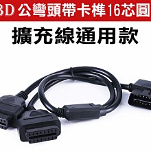 OBD 一分二 (飛耀) 圓線組 1分2 HUD OBDII OBD2 速控鎖 抬頭顯示器 扁線超薄 汽車電腦 歷史價格詳細信息