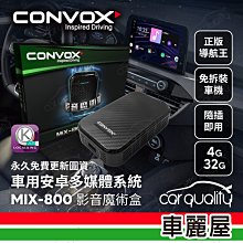 【CONVOX】介面 CarPlay轉安卓系統  MIX-900 PRO(車麗屋) 歷史價格詳細信息